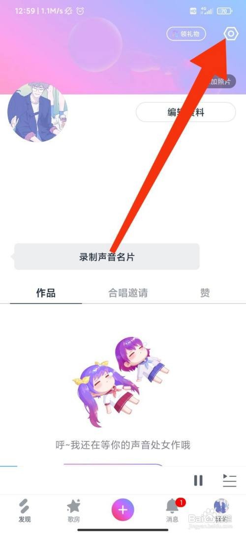 音街怎么关闭私信消息