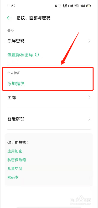 OPPO Reno手机怎么设置指纹解锁
