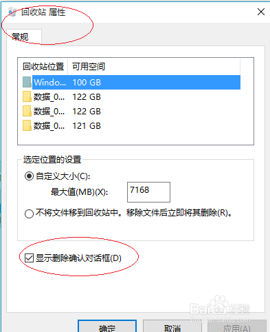 WIN10文件资源管理器删除文件时不显示提示信息