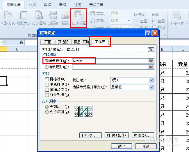 EXCEL如何每页都打印标题行