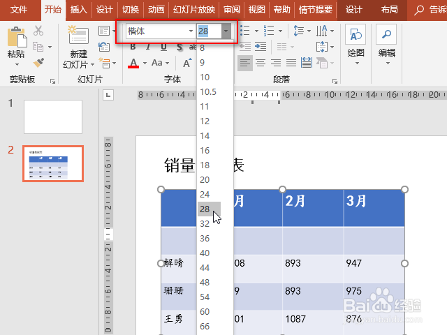 ppt表格怎么增加一行