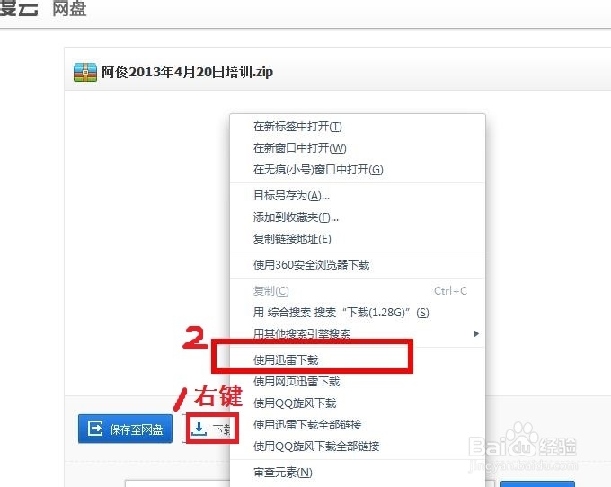 如何使用迅雷下载百度网盘的资源