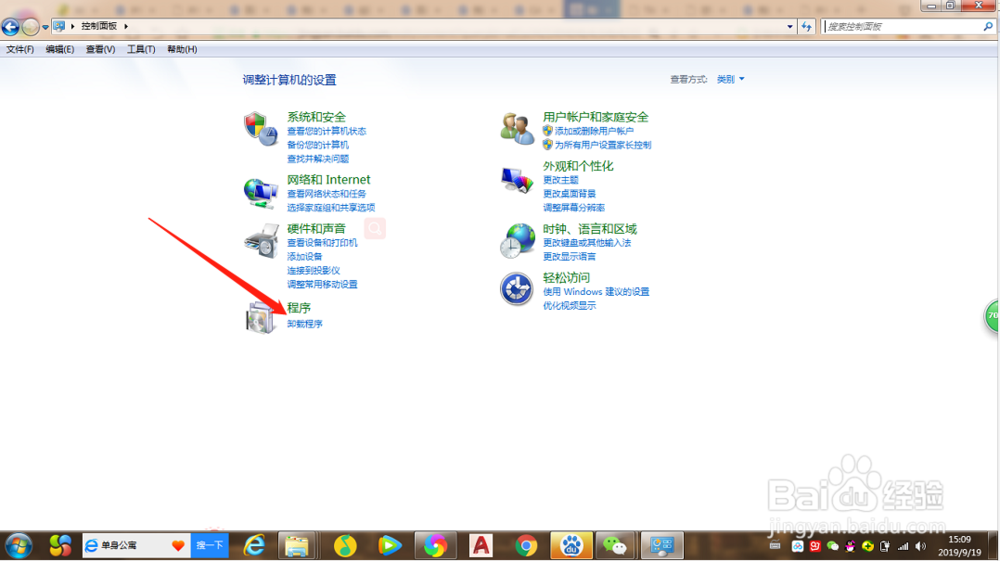 电脑怎么卸载软件