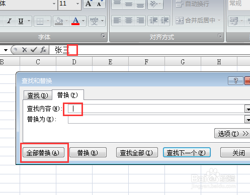 姓名后面有隐藏符号怎么取消