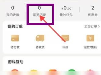 小米有品怎么查看浏览记录