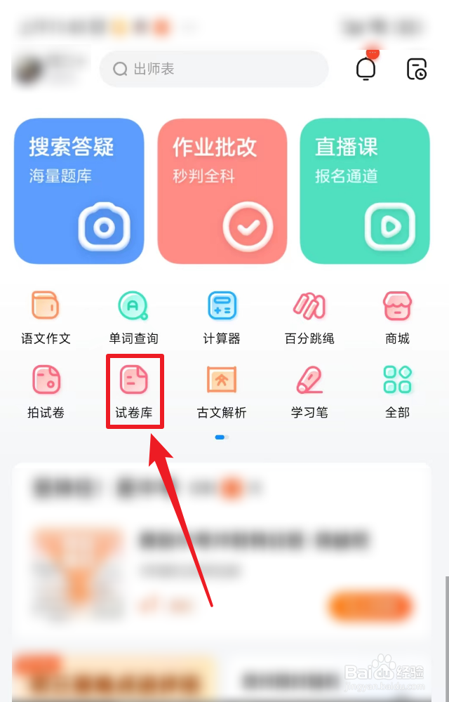 怎么在作业帮打印试卷