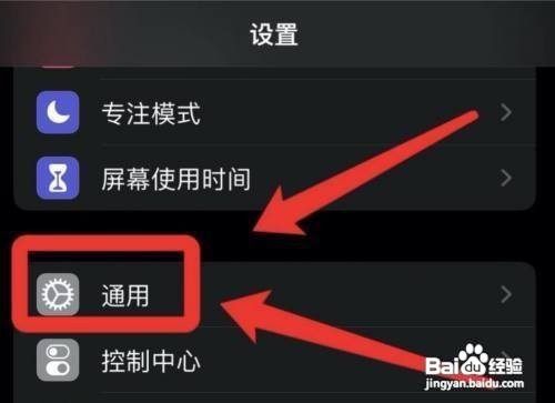 如何设置iPhone手机键盘自动改正？