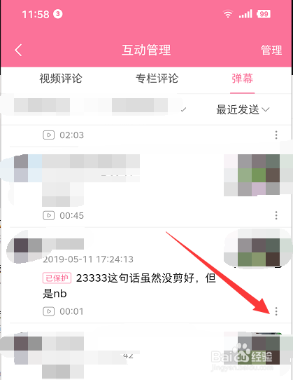 哔哩哔哩怎么取消弹幕保护
