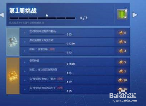 堡垒之夜第六赛季第一周任务攻略