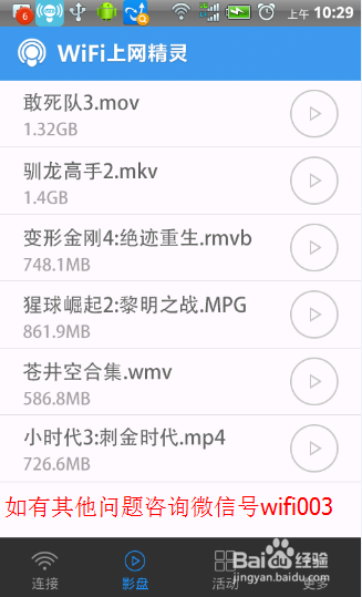 wifi上网精灵与wifi共享精灵3.0如何配对使用？