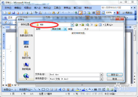把Word文档转换为网页Html格式