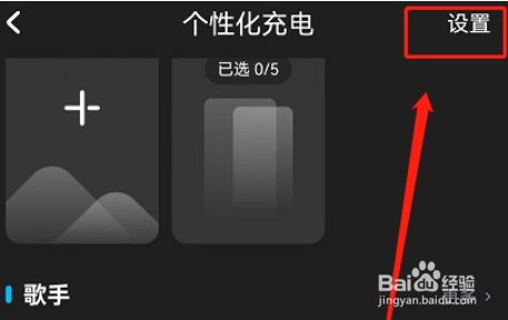酷狗音乐充电特效怎么关闭