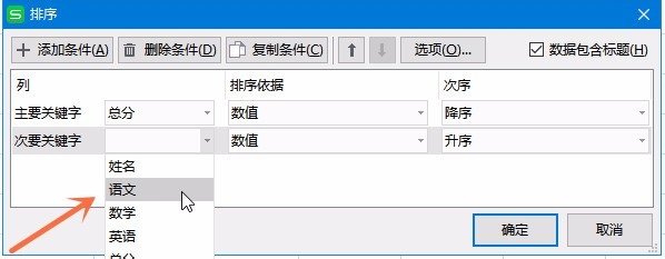 Excel如何使用多条件排序