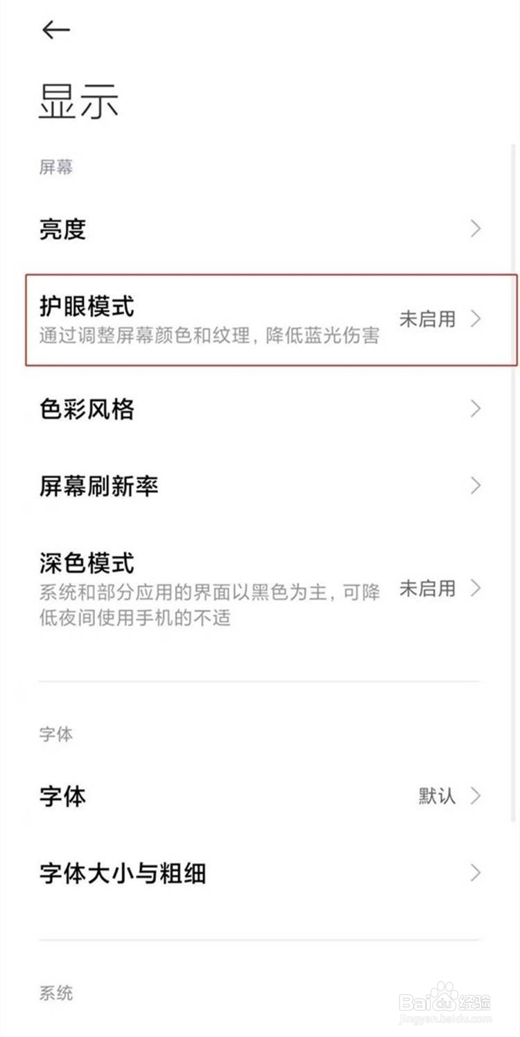 红米k40如何开启护眼模式