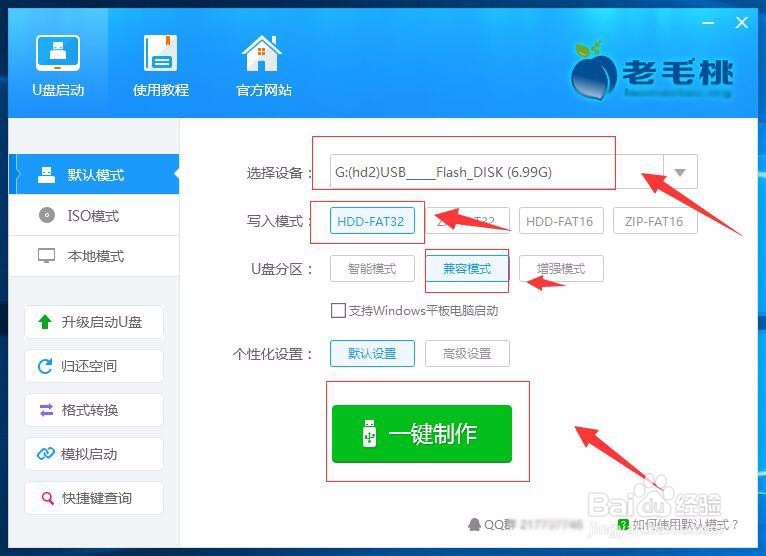 U盘启动制作教程