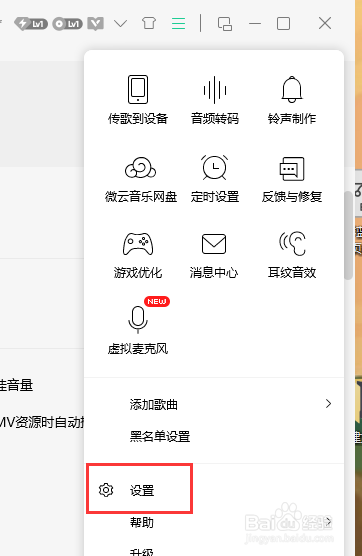 电脑端QQ音乐如何关闭开机自启设置