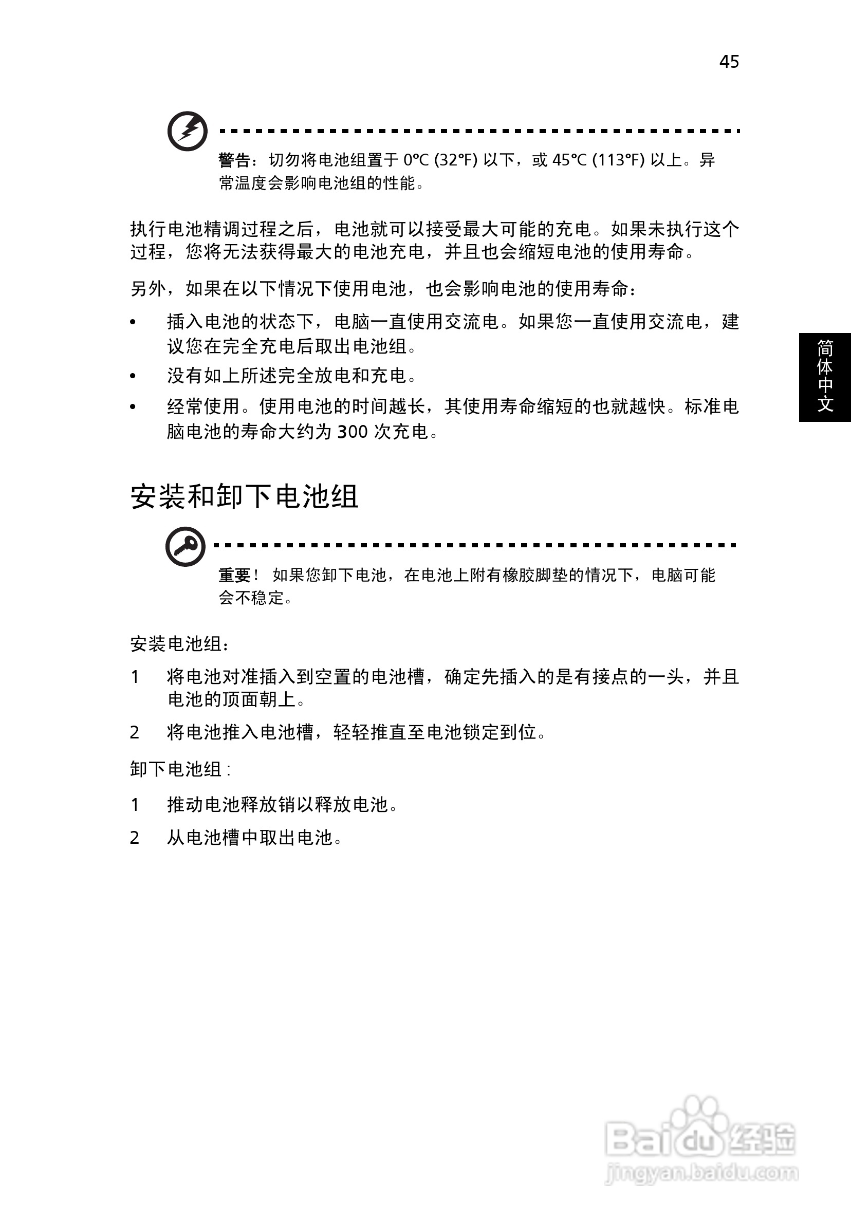 ACER宏基Aspire 7000笔记本说明书:[7]