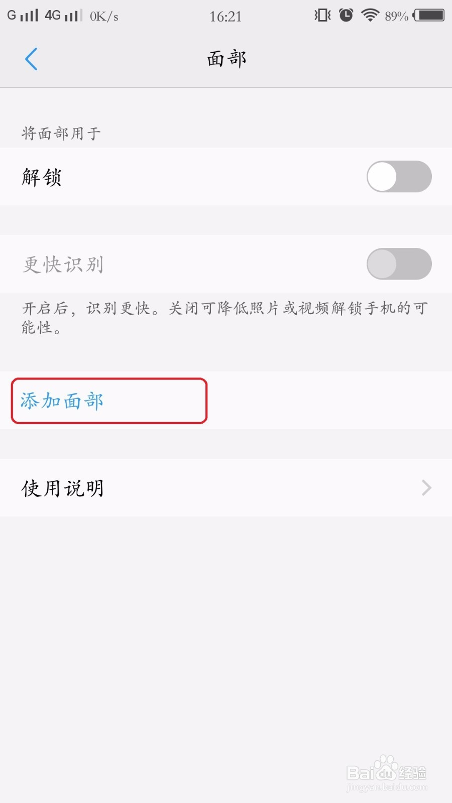 vivo手机如何打开人脸识别解锁功能