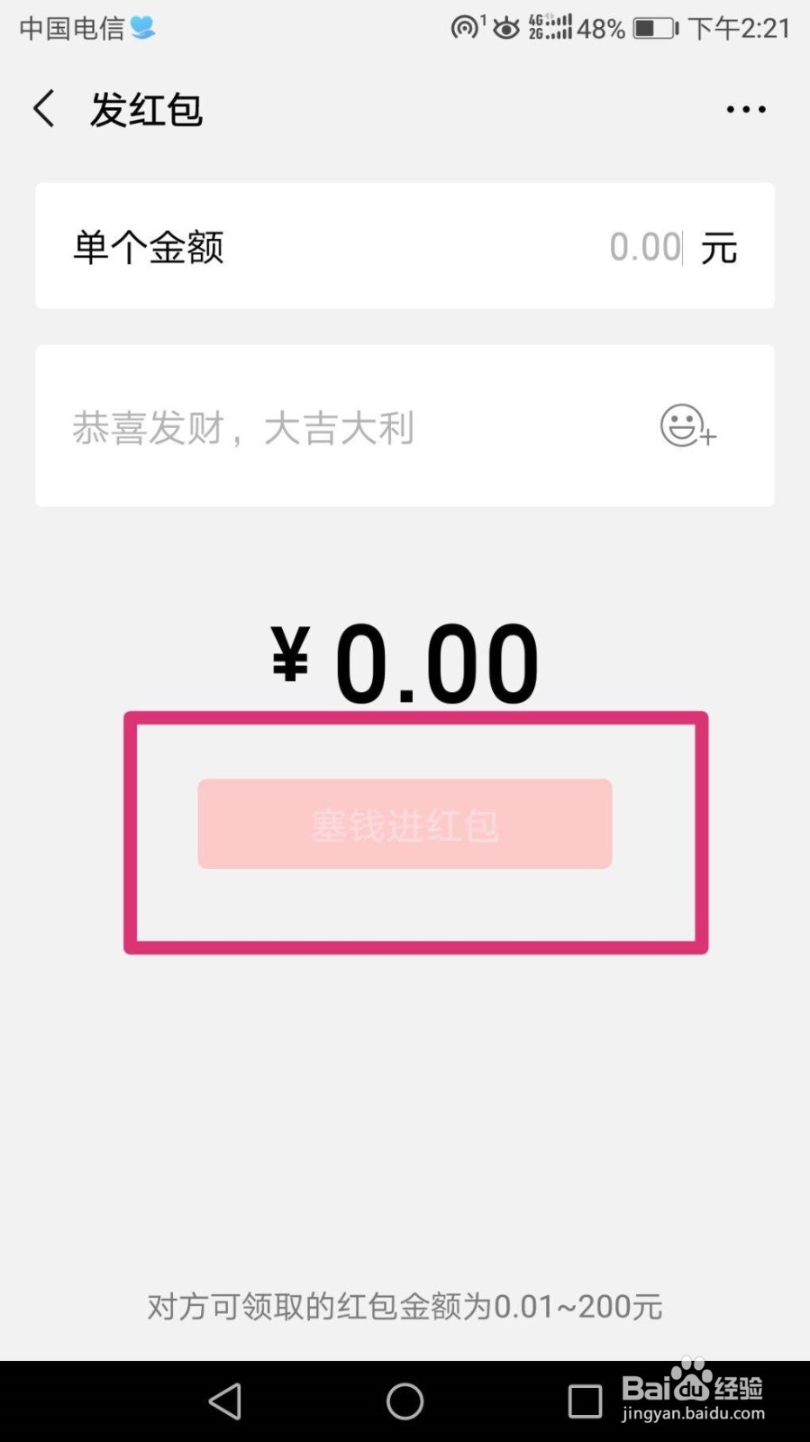 微信怎么发红包