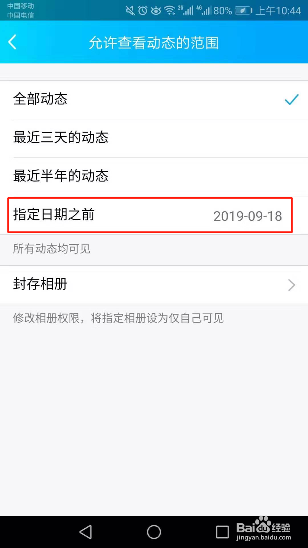 手机QQ怎么设置QQ空间动态指定日期(前)可见