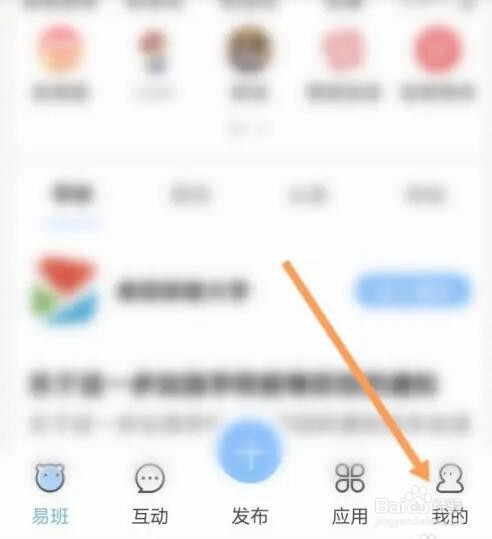易班APP如何清除缓存内容