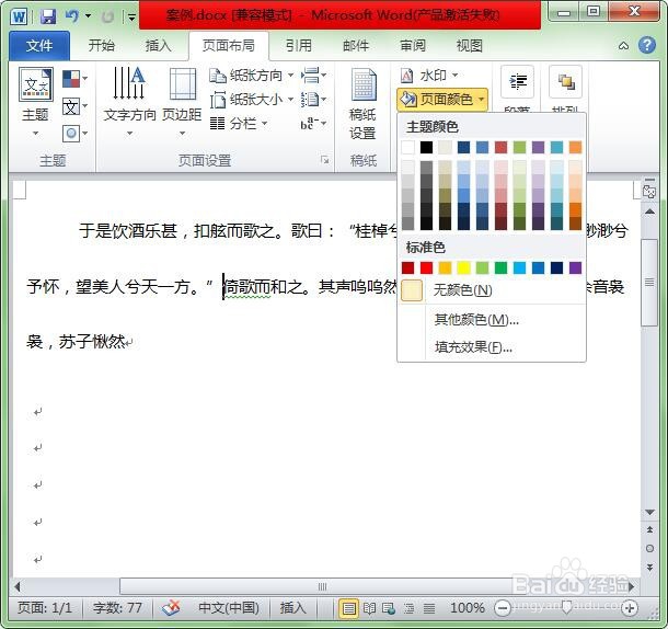 word怎么设置页面颜色