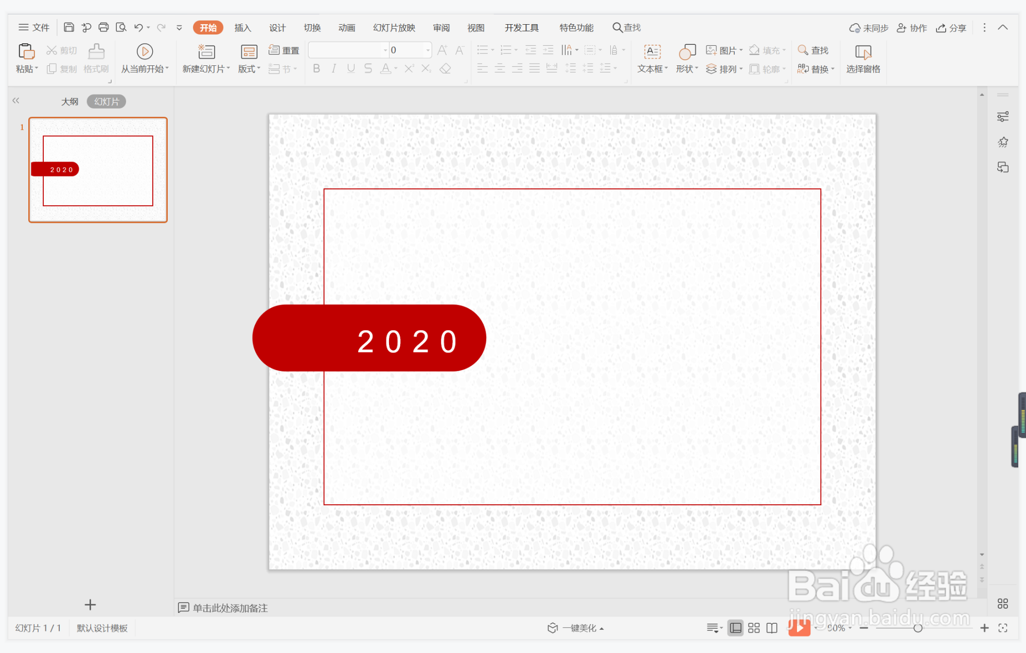 wps演示中如何制作清雅高端型封面