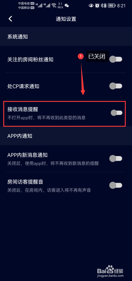 音对语聊怎么关闭app消息推送通知功能