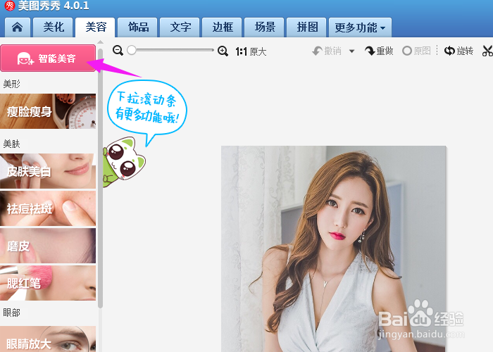 怎么美化照片和给美女配戴适合的眼镜