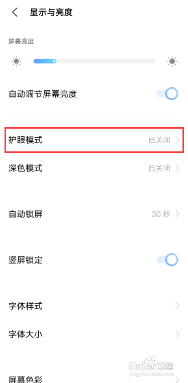 vivox60护眼模式怎样开启
