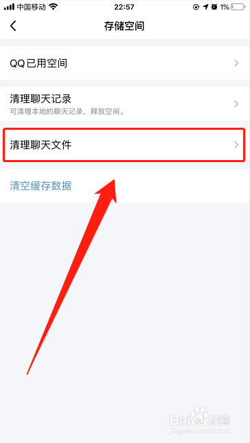 手机QQ如何清理聊天文件