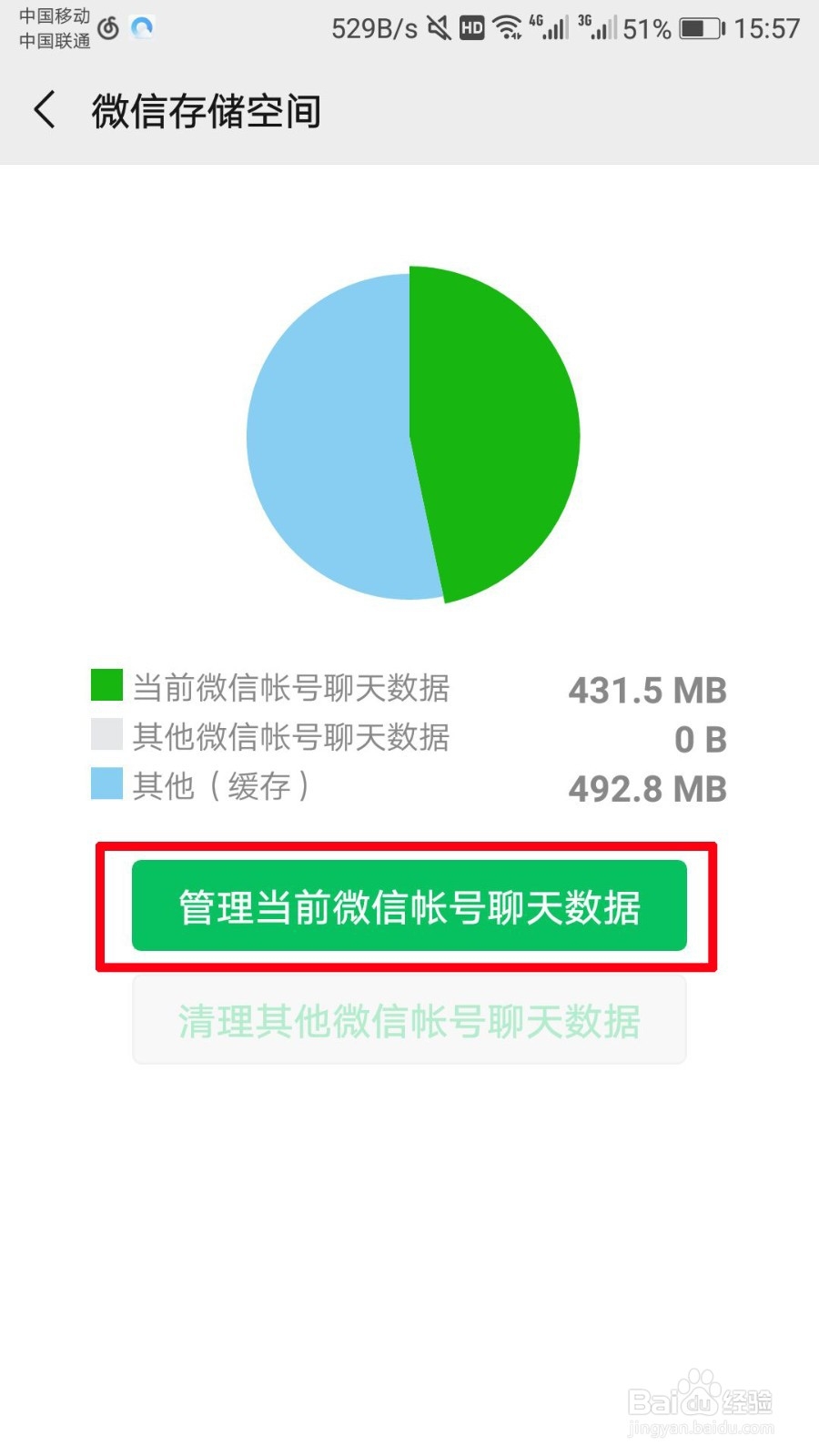 微信怎么清理空间