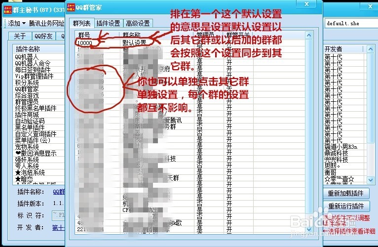 QQ机器人群管理插件怎么设置