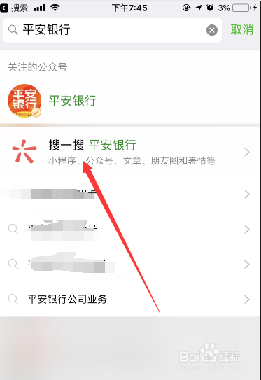 平安银行如何通过微信查询账号余额