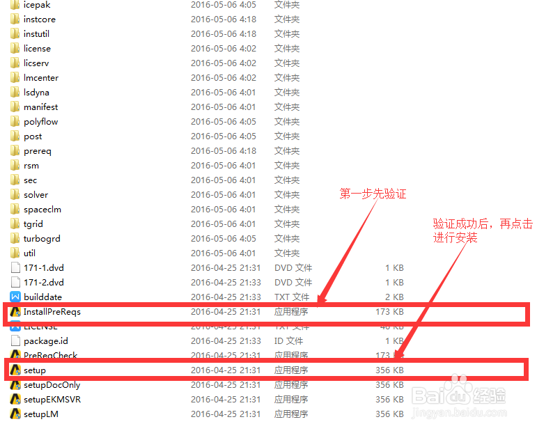 怎么安装ANSYS 17.1有限元分析软件？