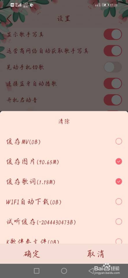 酷我音乐如何清除缓存