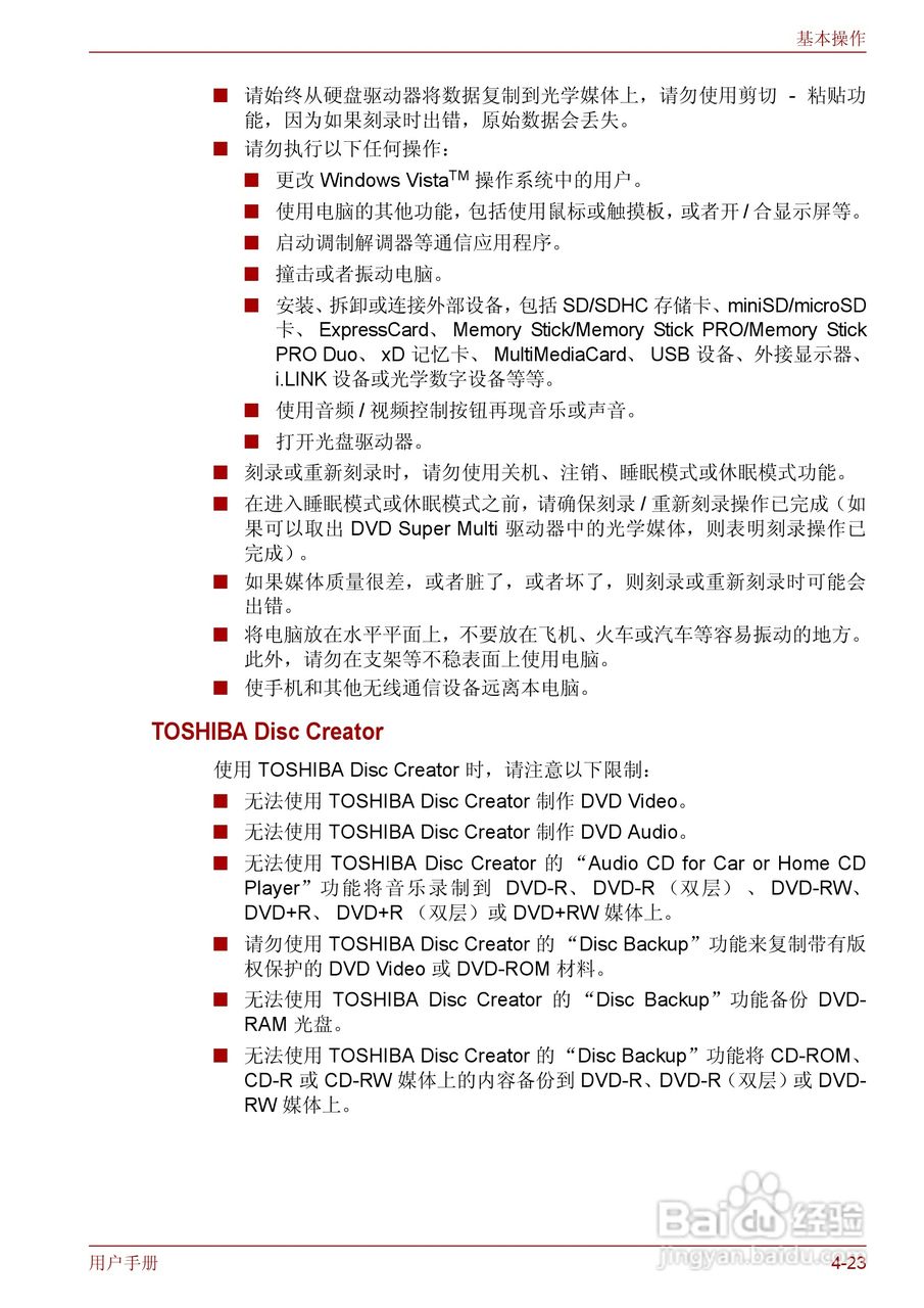 东芝Qosmio F50笔记本电脑使用说明书:[11]