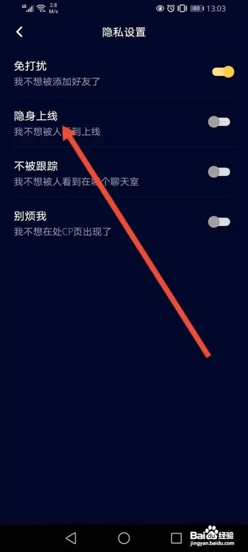 音对语聊APP里面怎么开启隐身上线功能