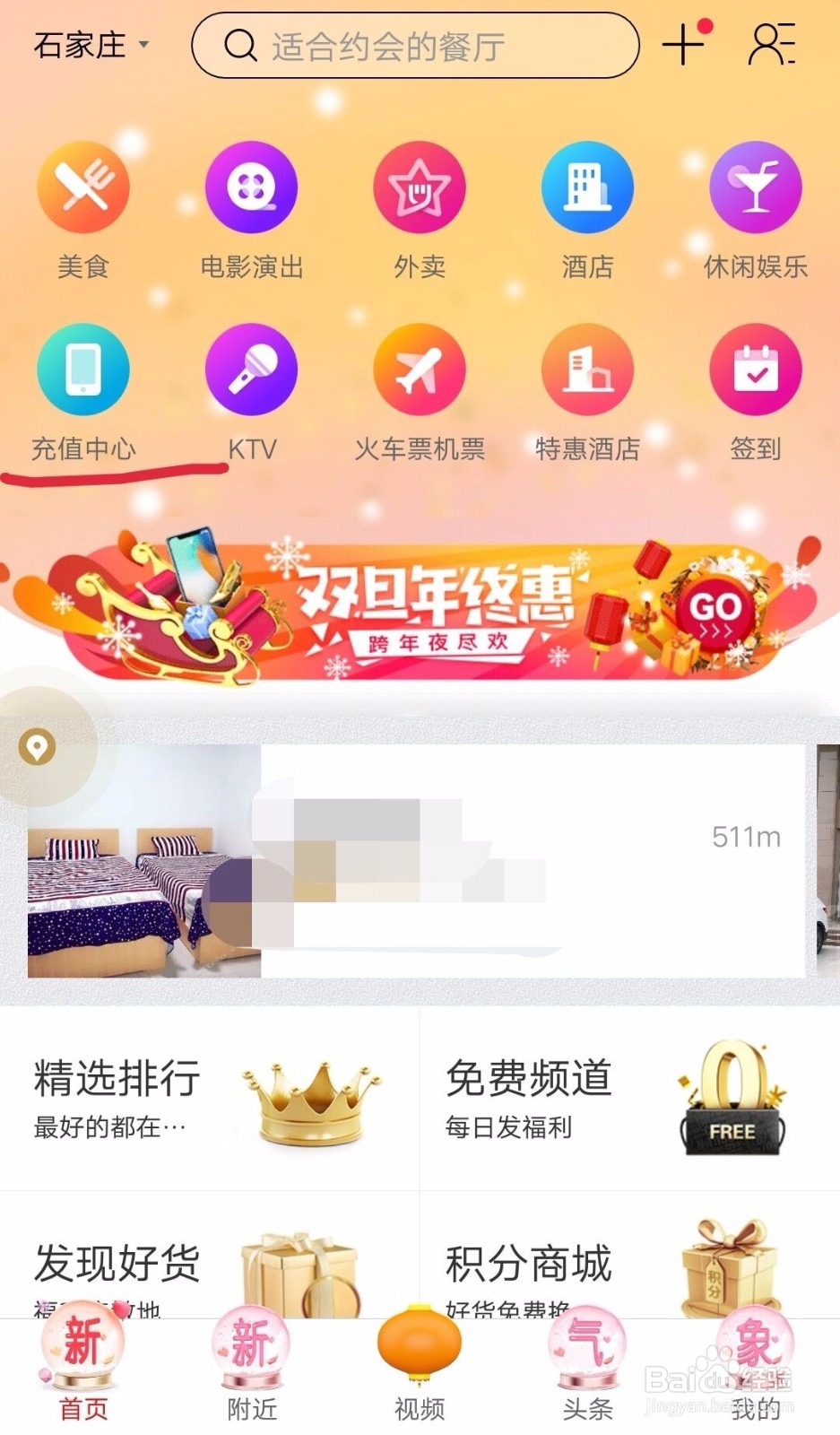 百度糯米怎么进行手机话费充值