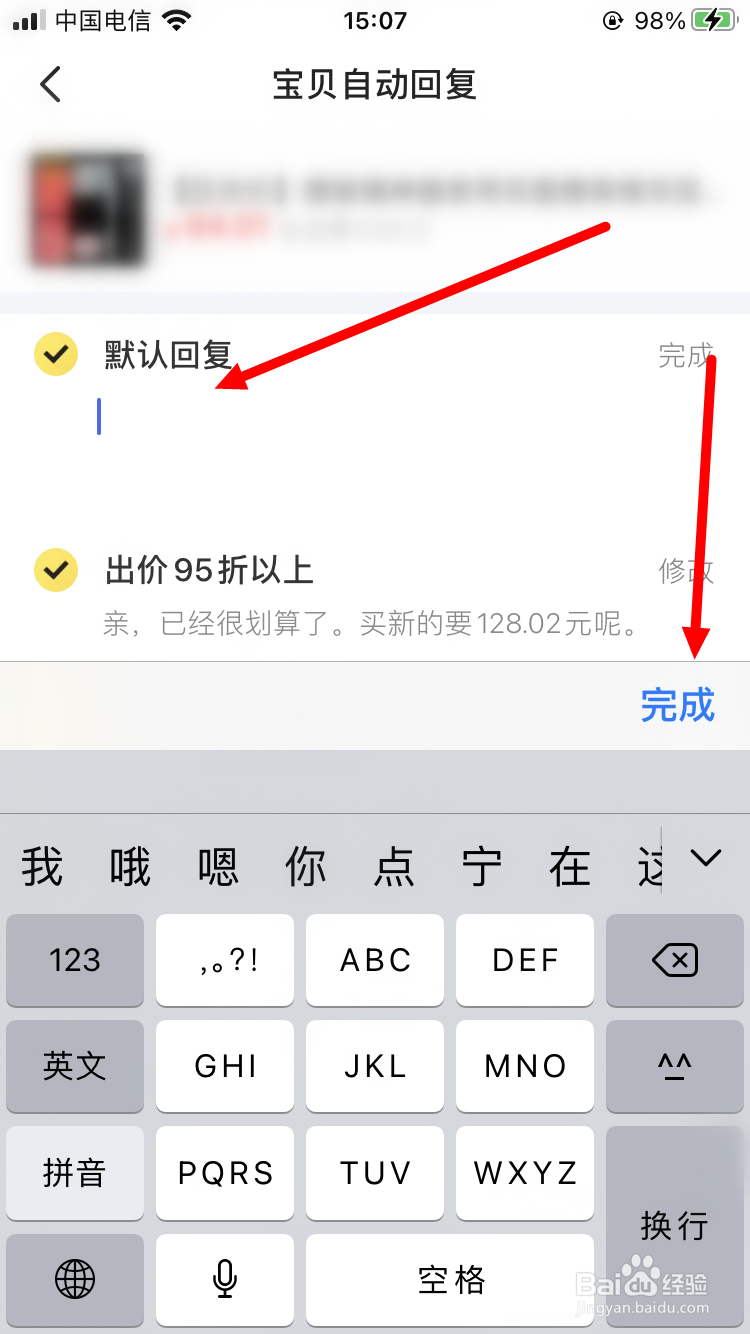 闲鱼如何设置自动回复