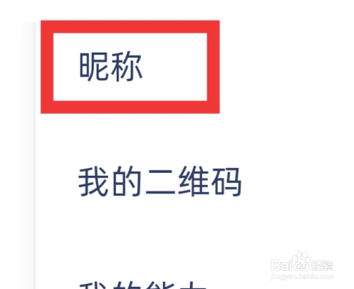 洋葱学园APP该怎样设置昵称