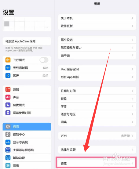 ipad怎么恢复出厂设置
