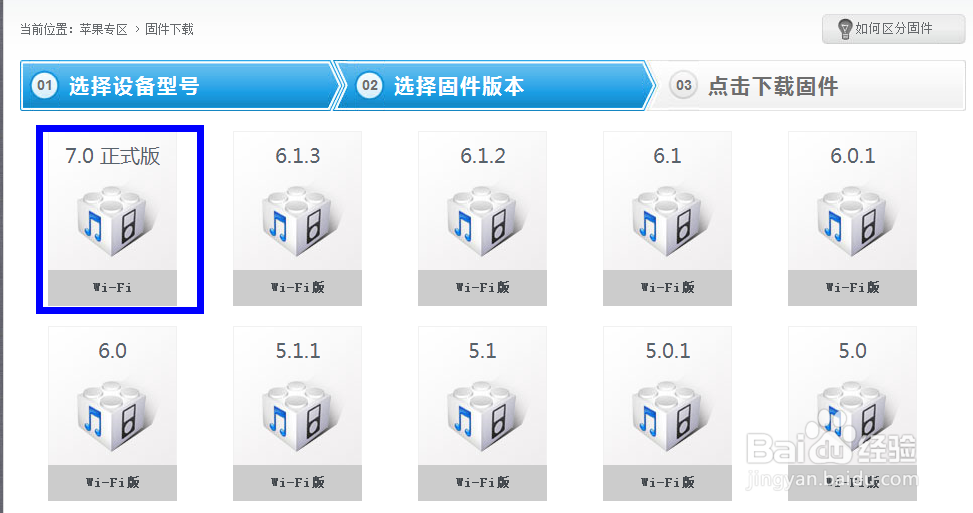 ipad怎么升级ios7