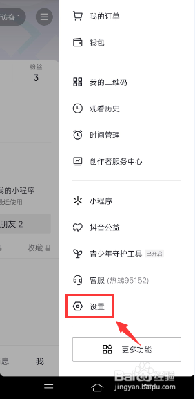 抖音怎么取消展示在线状态