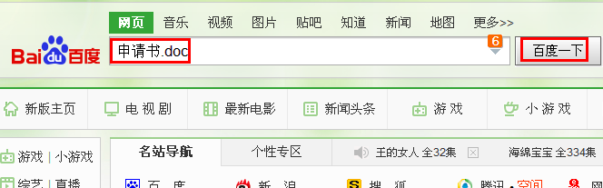 如何在百度搜索word文档
