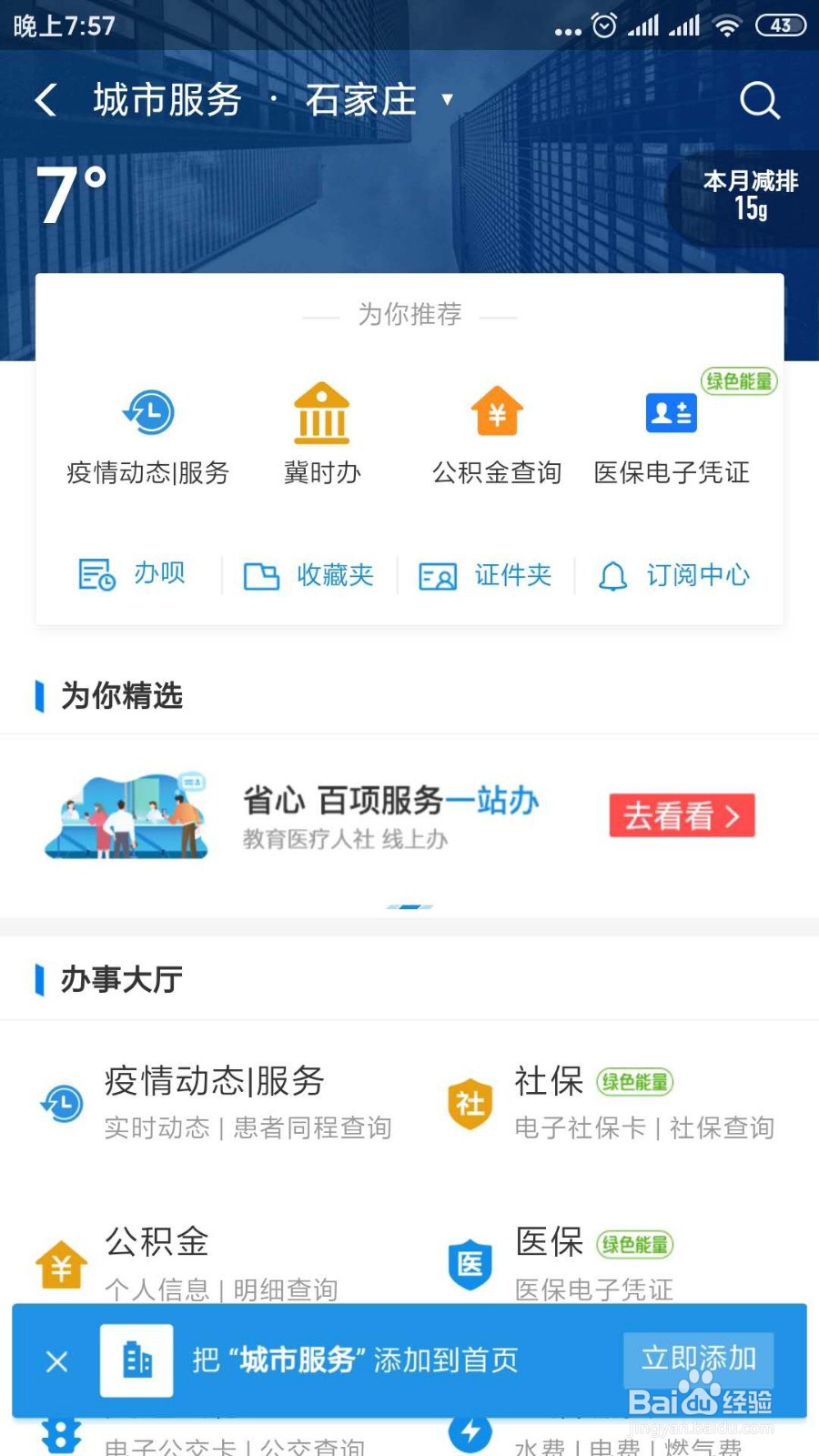 支付宝如何扫码乘坐公交车