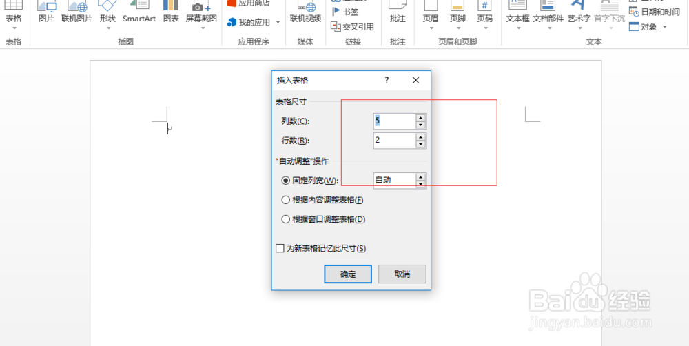word文件如何插入一个表格