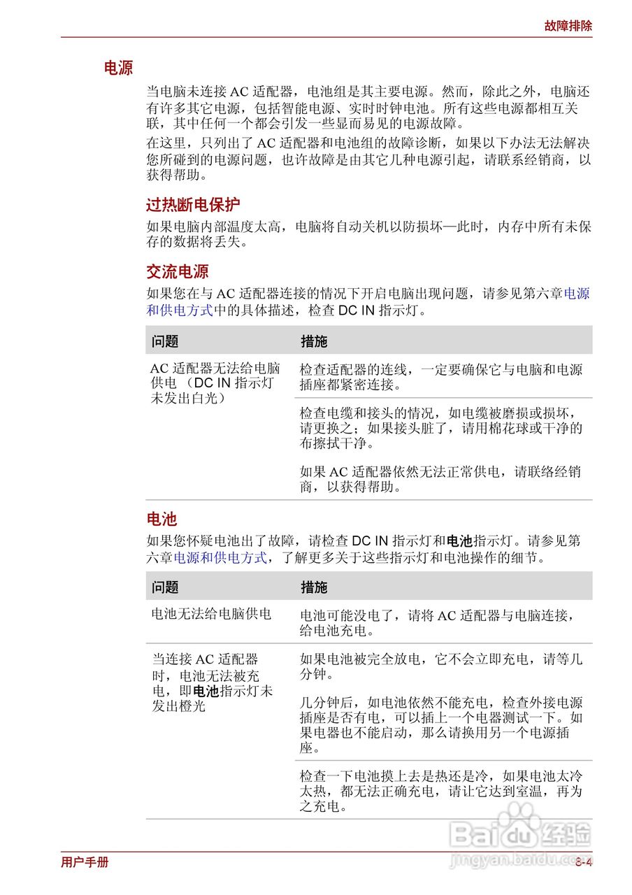 东芝Satellite L630笔记本电脑使用说明书:[14]