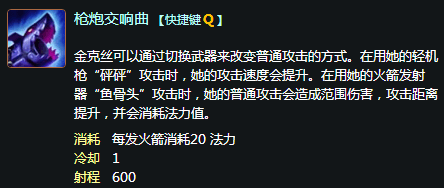 LOL英雄：暴走萝莉 金克丝技能全解！