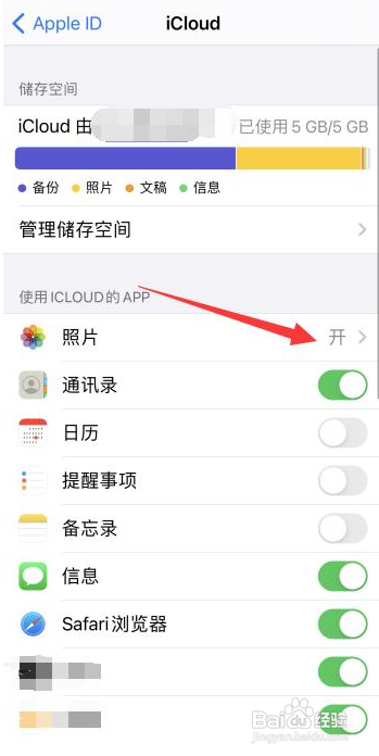 苹果共享相册对方收不到邀请